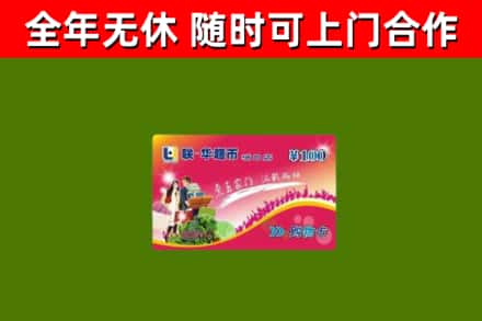 袁州回收购物卡